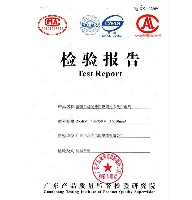 檢驗報告固定布線用電線